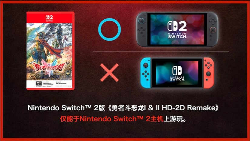 SE确认《勇者斗恶龙1&2 HD-2D》switch版与switch2版仅画面区别 且无法升级