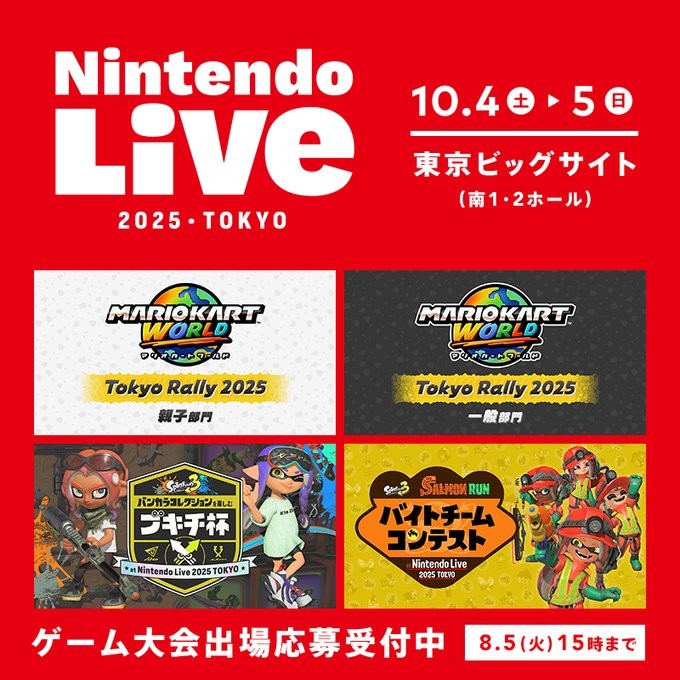  Nintendo live 2025东京场报名正式开启 10月4日至5日举办
