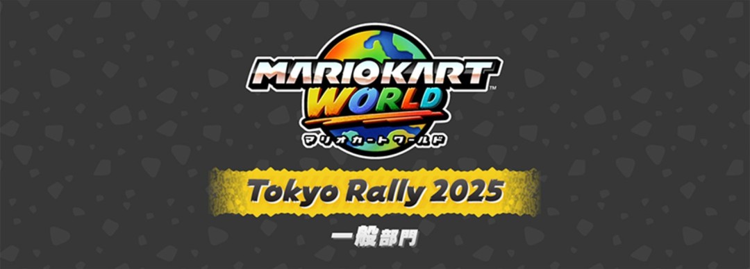 Nintendo live 2025ʽ 1045վٰ