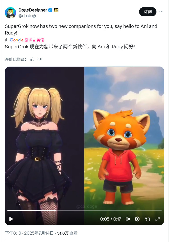 馬斯克Grok推出3D智能伴侶 還可解鎖成人模式