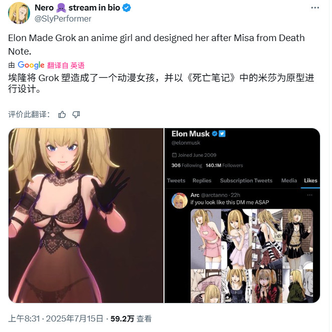 馬斯克Grok推出3D智能伴侶 還可解鎖成人模式