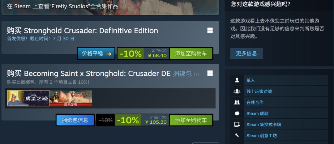 《要塞十字军东征：决定版》现已登陆 Steam 获特别好评