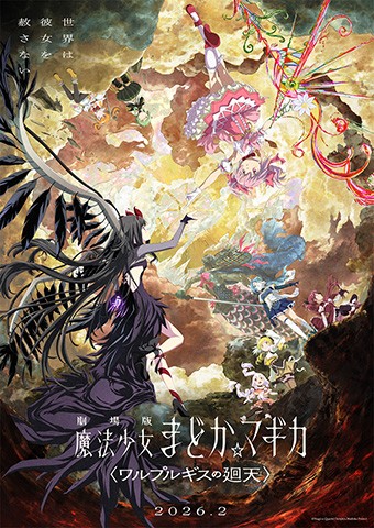 《魔法少女小圓：魔女之夜的回天》定檔！明年二月上映