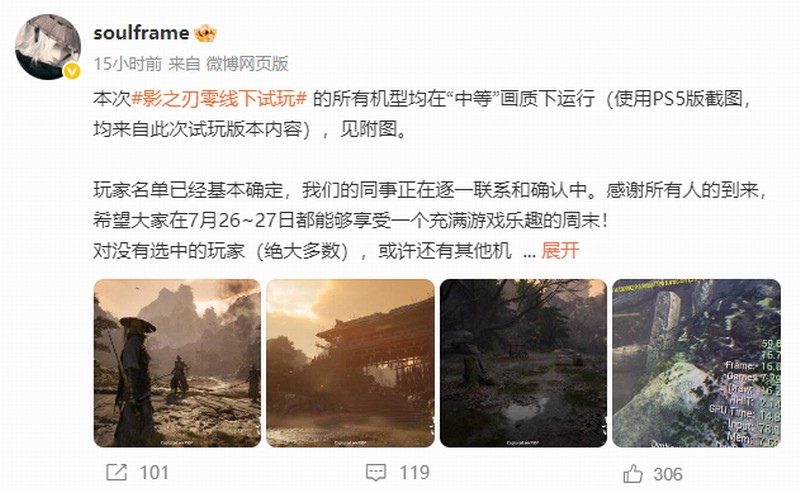 《影之刃零》线下试玩会将开启 PS5 上可稳定 2K/60 帧