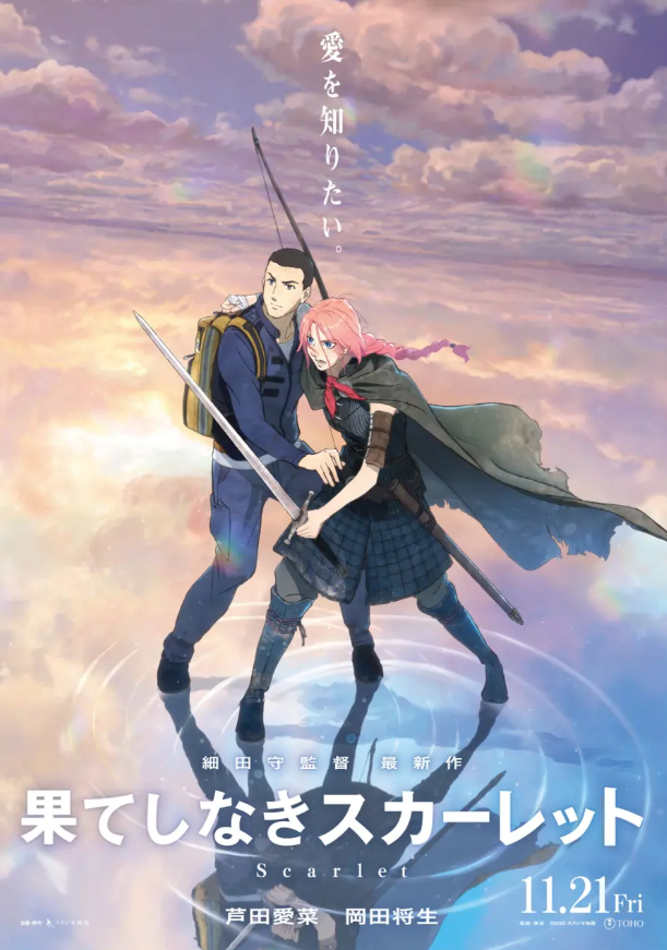 細(xì)田守新作《無盡希望的斯嘉麗》海報(bào)卡司公開 11月上映