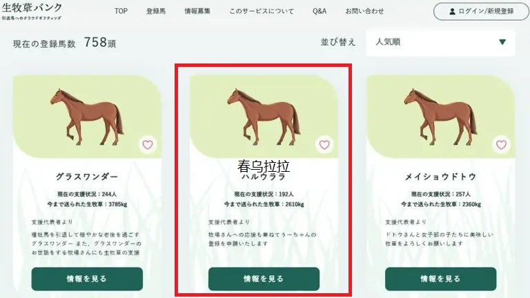 春乌拉拉收到粉丝赠送的牧草，支持其精神