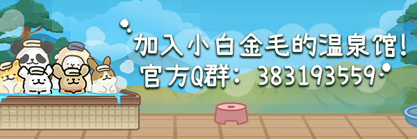 《线条小狗：动物温泉》开启夏日派对，首个季节主题DLC将于7月23日清凉登场
