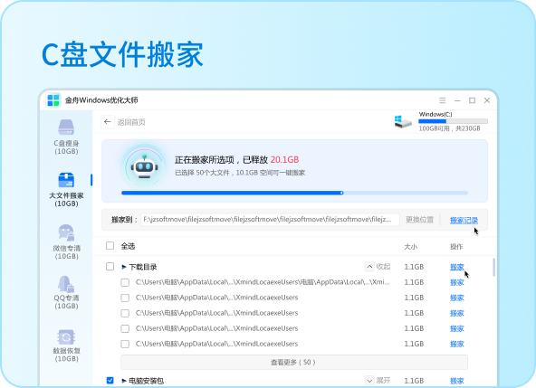 金舟Windows优化大师3.2.0.0