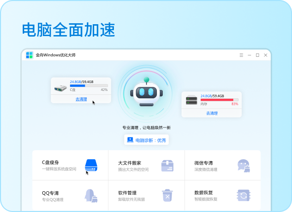 金舟Windows优化大师3.2.0.0