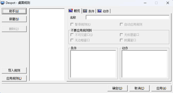 Dexpot官方正版