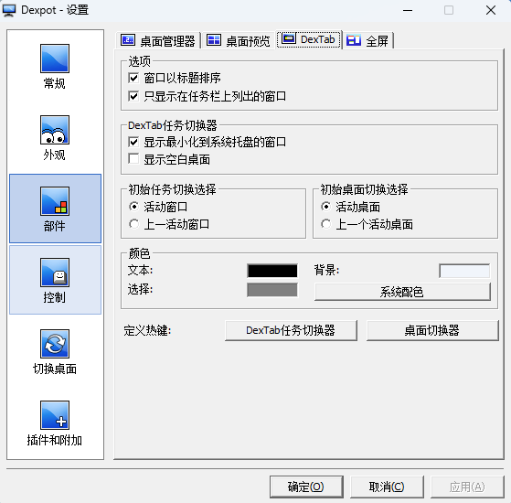 Dexpot官方正版