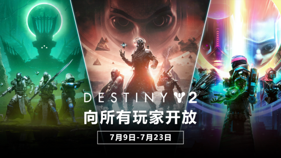 《命運(yùn)2：宿命邊緣》現(xiàn)已上線 全新命運(yùn)傳奇就此開啟