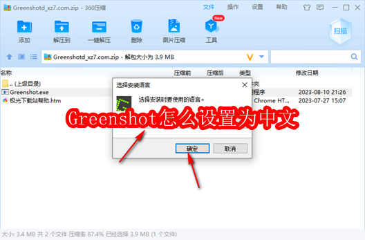 Greenshot怎么设置为中文