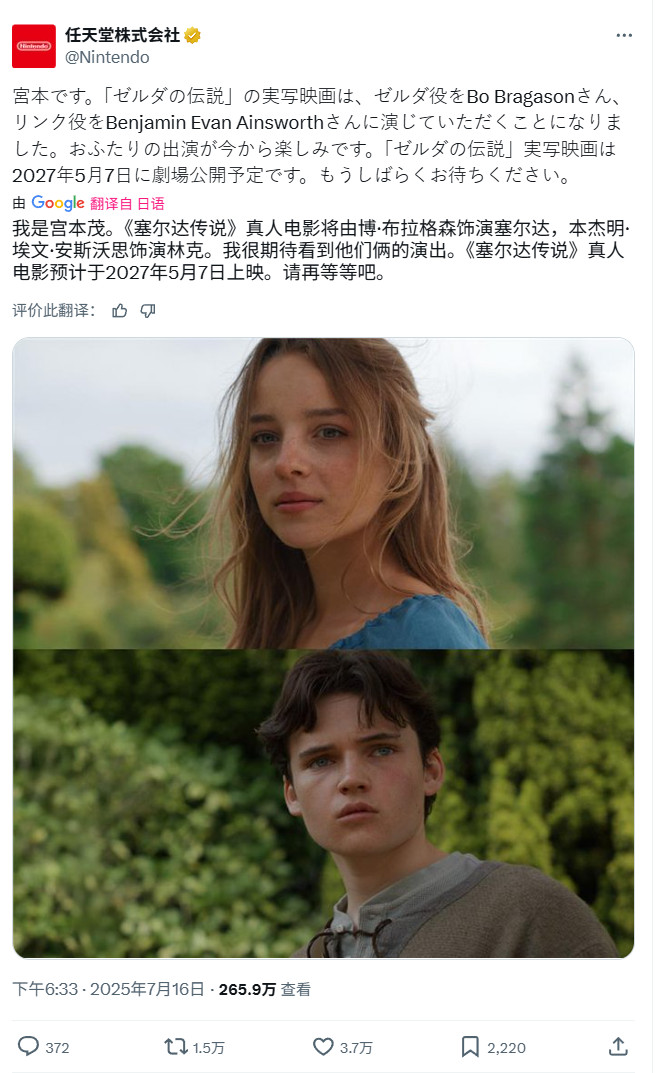 《塞尔达传说》电影主角公布 21岁英国演员饰演塞尔达