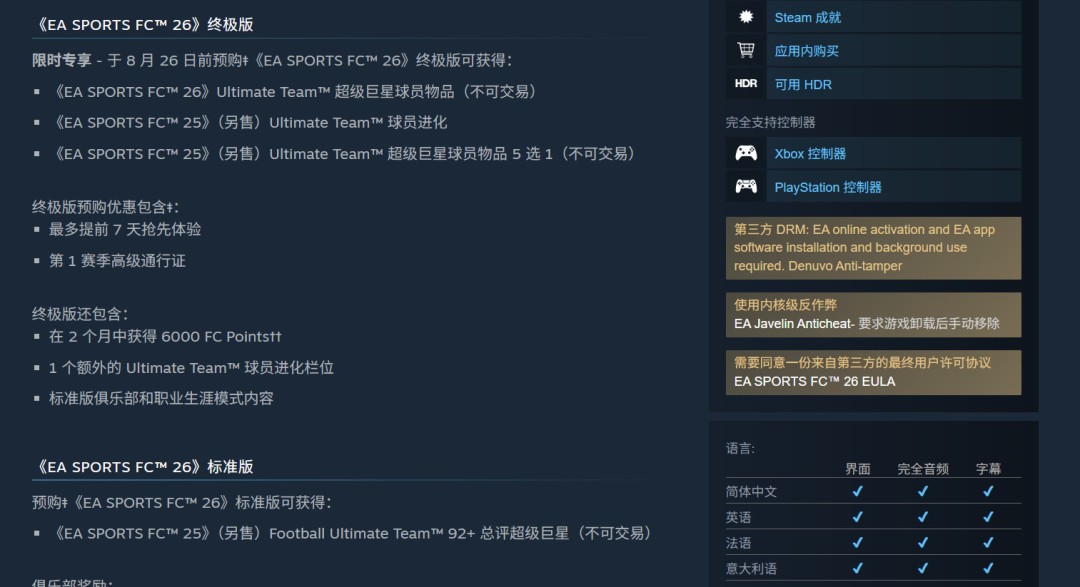《EA Sports FC 26》正式公布 Steam國區(qū)248元、PC配置公開