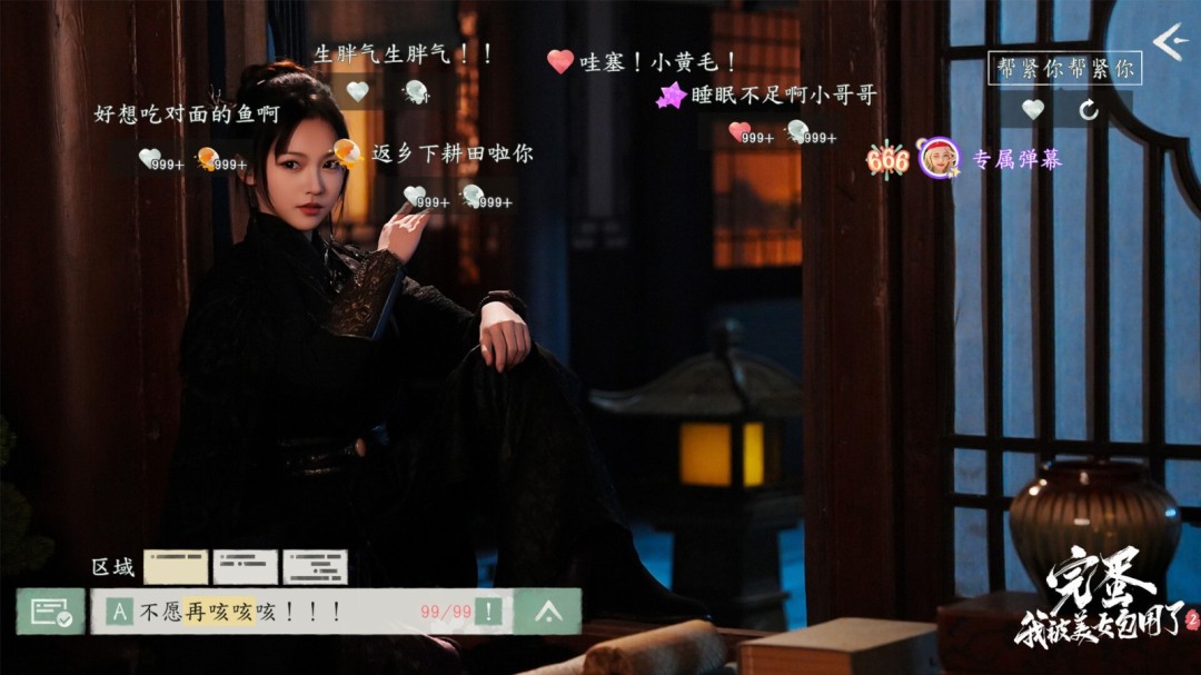 国产真人影游《完蛋我被美女包围 2》发售 佳人等君来