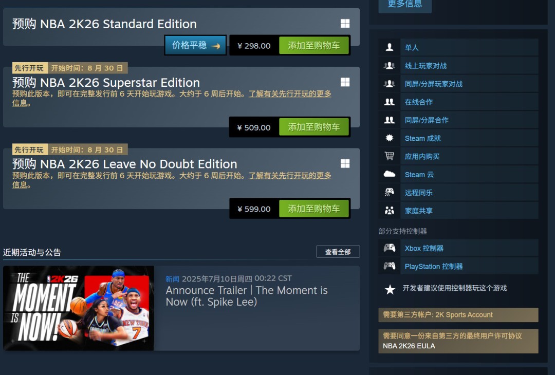 還是會有的吧 《NBA 2K26》Steam頁面暫未提及D加密