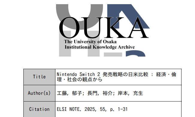大阪大學(xué)發(fā)布研究報(bào)告 分析Switch 2美日不同銷(xiāo)售策略