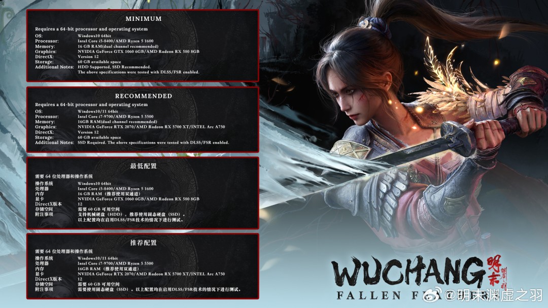 《明末：淵虛之羽》PC配置需求公布 推薦使用RTX2070