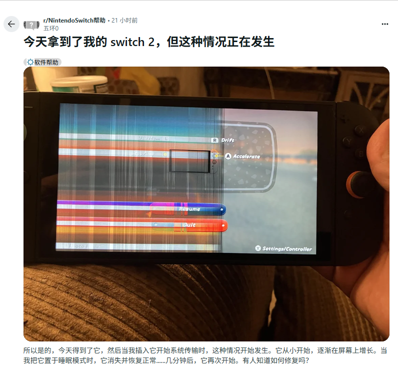 玩家買Switch2翻車：傳輸數(shù)據(jù)時一半屏幕花屏！