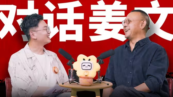 姜文笑評B站必看鬼畜《敢殺我的馬？》：名不虛傳！