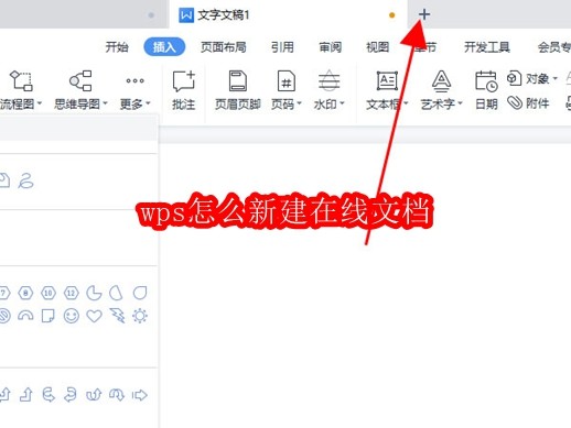 wps怎么新建在线文档