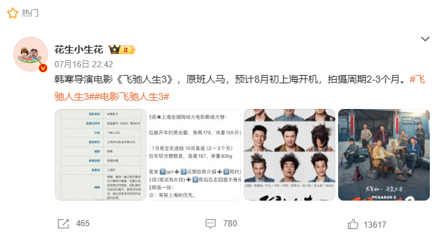 電影《飛馳人生3》將于八月初開(kāi)拍！ 或明年春節(jié)上映