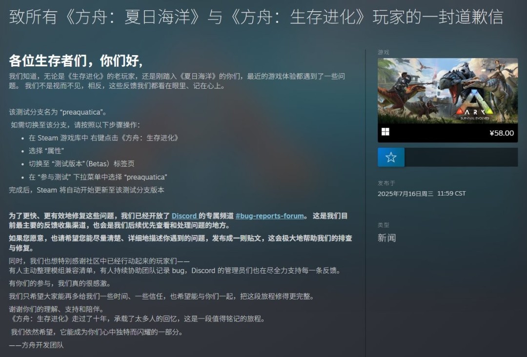 《方舟：生存进化》新 DLC“差评如潮” 官方致歉并发布紧急应对措施