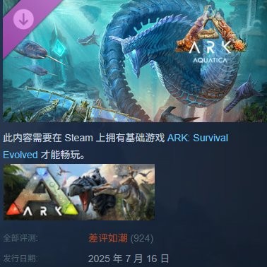 《方舟：生存進化》新DLC“差評如潮” 官方致歉并發(fā)布緊急應(yīng)對措施