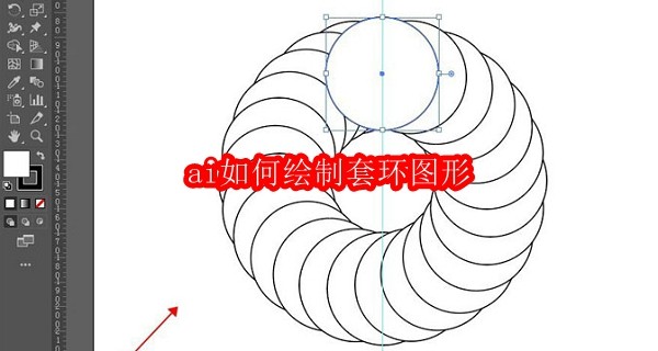 ai如何绘制套环图形