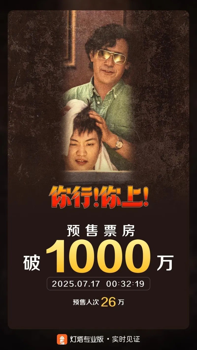 姜文《你行!你上!》新預(yù)告 點(diǎn)映及預(yù)售票房破千萬(wàn)
