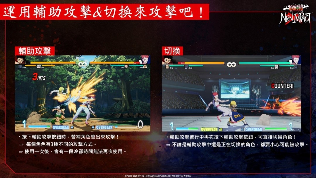 2D对战格斗游戏《HUNTER×HUNTER NEN×IMPACT》今天上市！