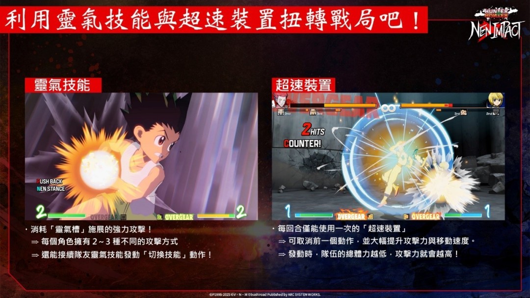 2D对战格斗游戏《HUNTER×HUNTER NEN×IMPACT》今天上市！
