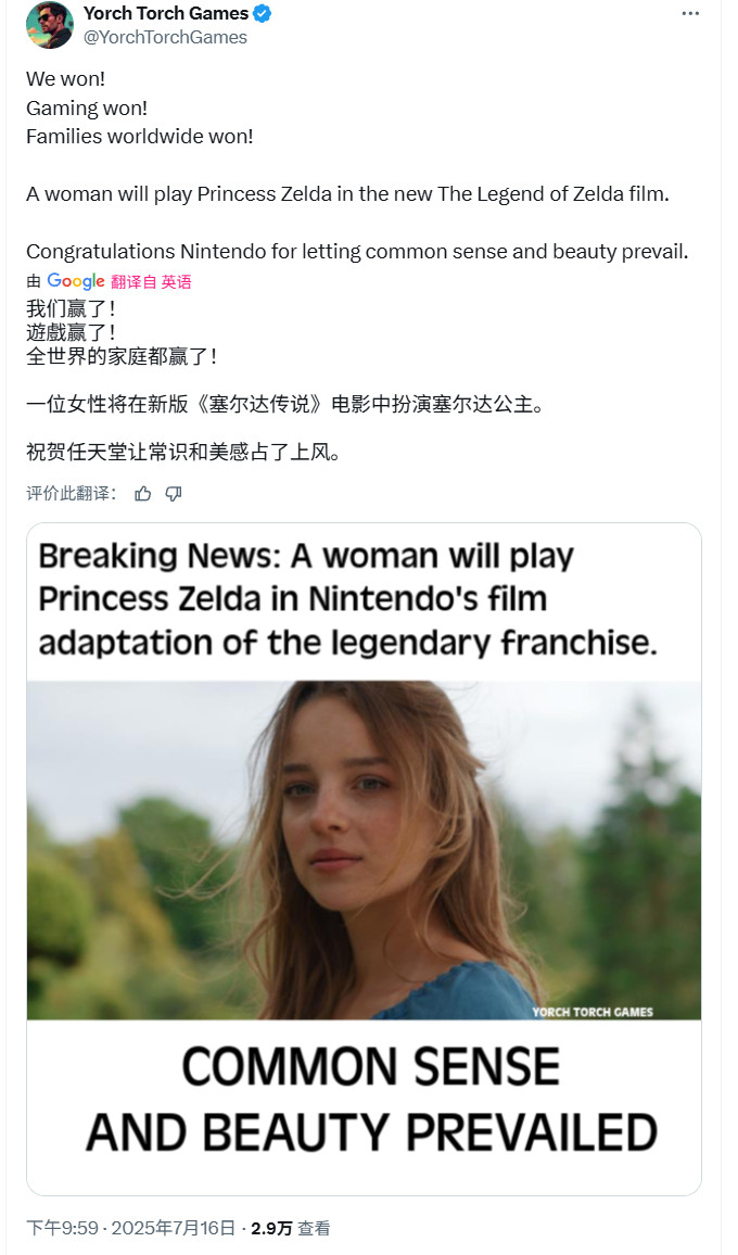 玩家点赞任天堂：让真正女性演员饰演塞尔达公主
