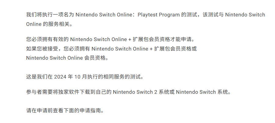 神秘游戲再測試！任天堂Switch Online試玩計劃本月回歸