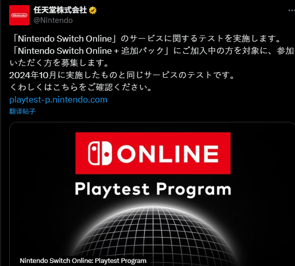 任天堂SwitchOL服務(wù)將追加新功能 招募測試玩家