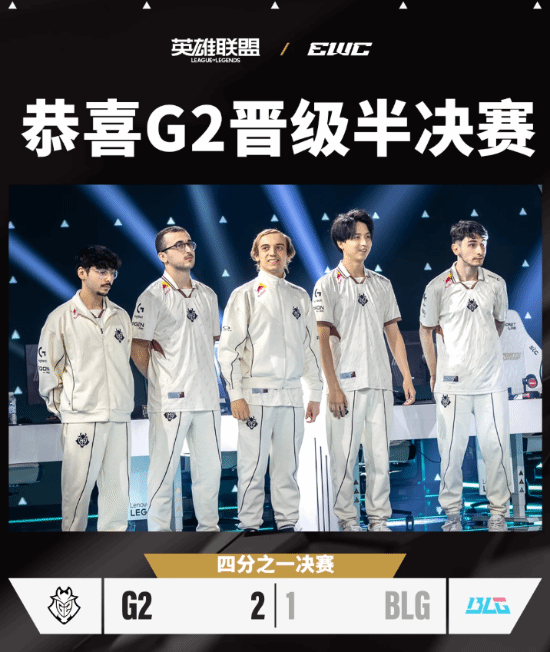 再度一輪游！BLG戰(zhàn)隊(duì)1:2憾負(fù)G2退出沙特杯