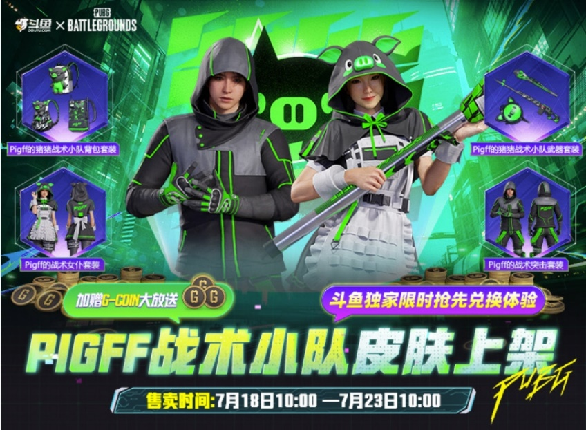 PUBG×pigff聯(lián)名皮膚開(kāi)售，HOT TIME活動(dòng)贈(zèng)送800G-Coin!