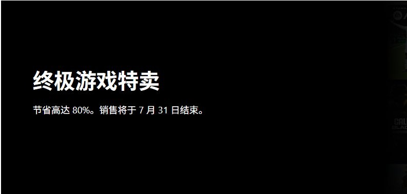Xbox終極游戲特賣 7月31日結束