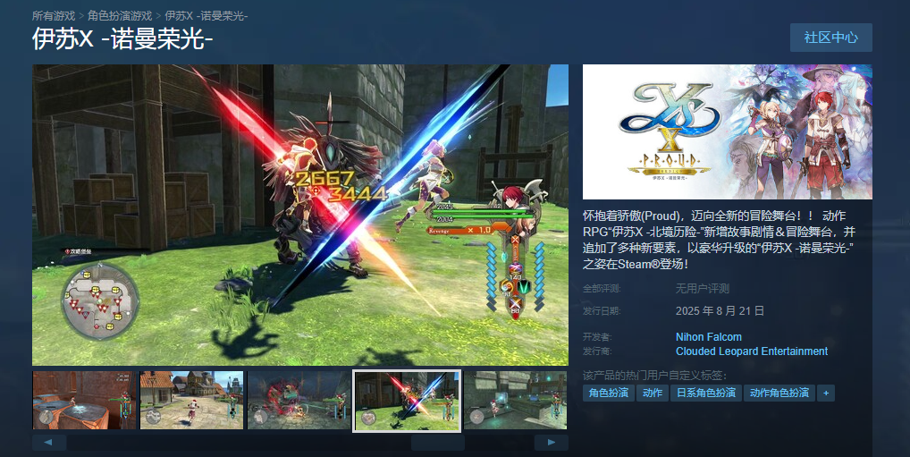 《伊苏X-诺曼荣光-》Steam页面上线PC配置公开！-游戏基地