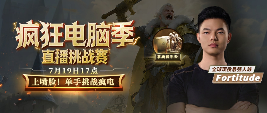 上嘴臉！浪漫加入KK官方對(duì)戰(zhàn)平臺(tái)瘋狂電腦挑戰(zhàn)賽,直播單手戰(zhàn)瘋電？