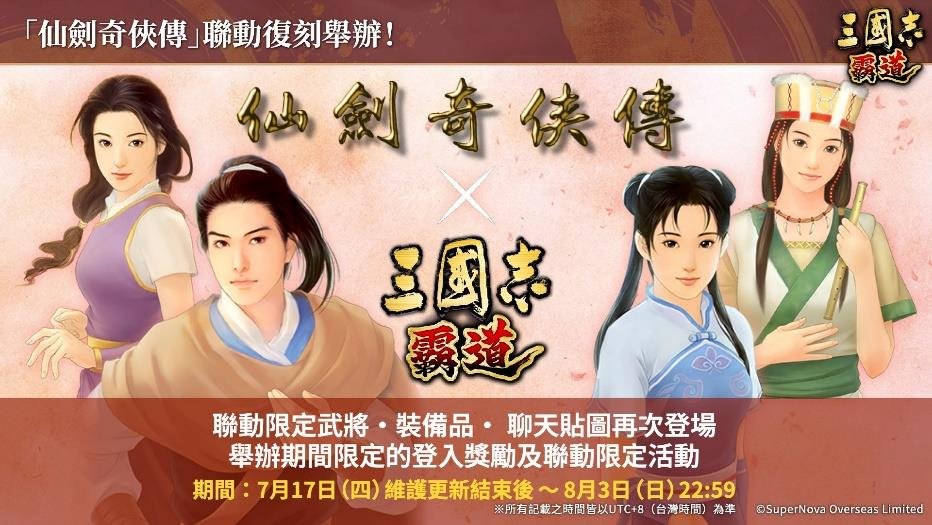 『三国志 霸道』新赛季「群星激斗」第二期开幕！