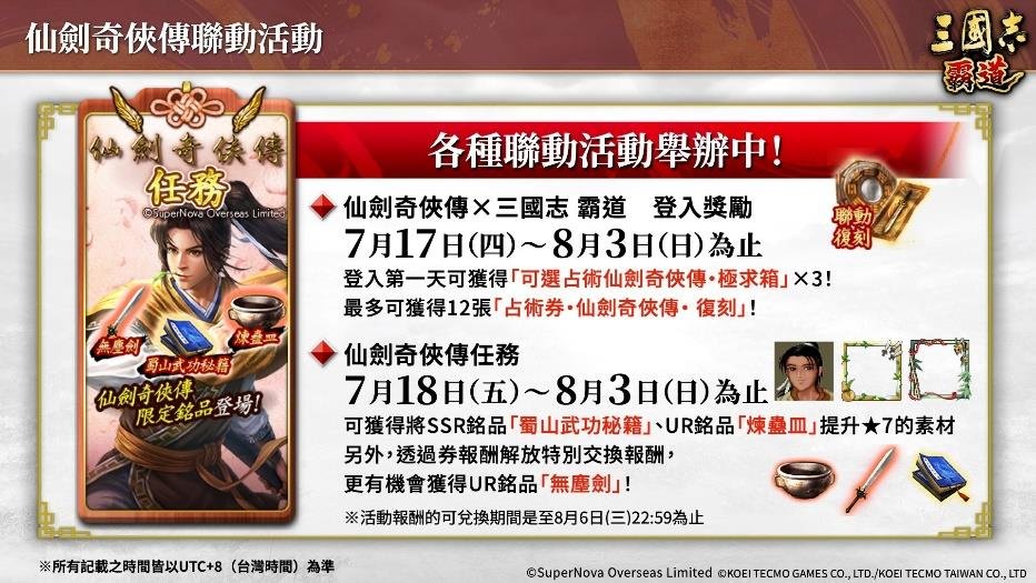『三国志 霸道』新赛季「群星激斗」第二期开幕！