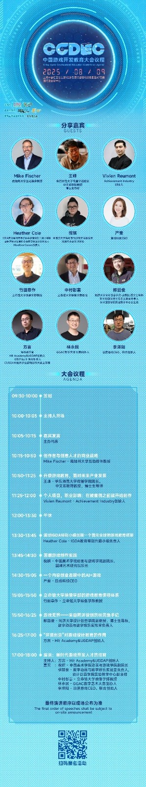 首届中国游戏开发者教育大会&第五届中国大学生游戏开发大赛决赛报名开始