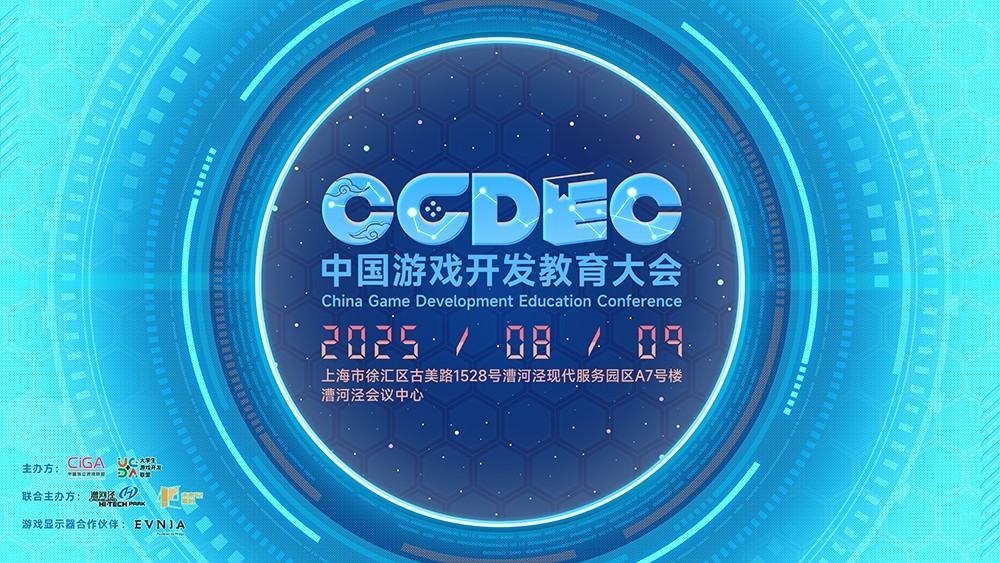 首届中国游戏开发者教育大会&第五届中国大学生游戏开发大赛决赛报名开始
