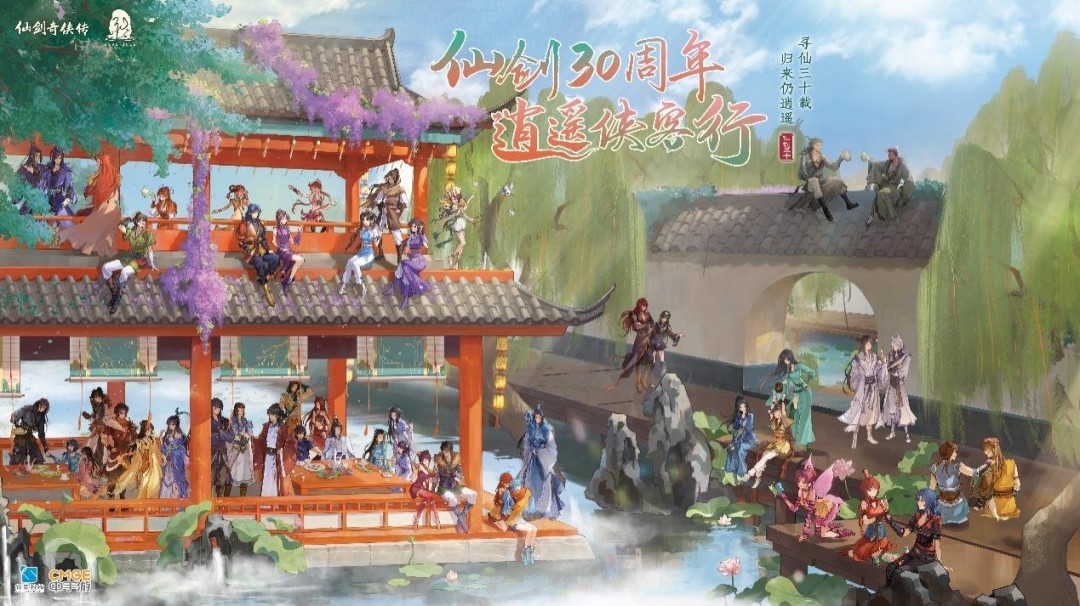 《仙剑奇侠传》30周年同人游戏征集活动正式开始！