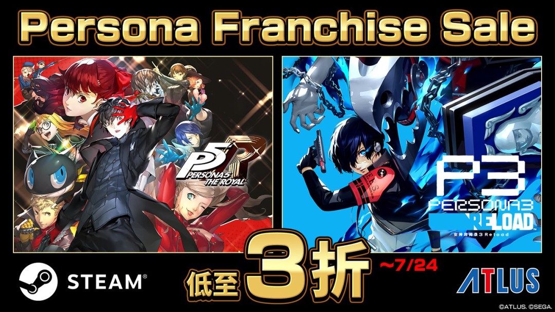 《女神異聞錄》系列Steam促銷活動開跑 全場低至3折