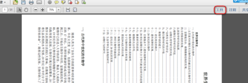 Adobe Reader怎么旋转页面