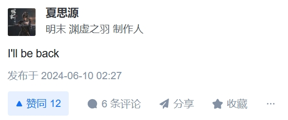 一切都理所当然——夏思源与《明末：渊虚之羽》