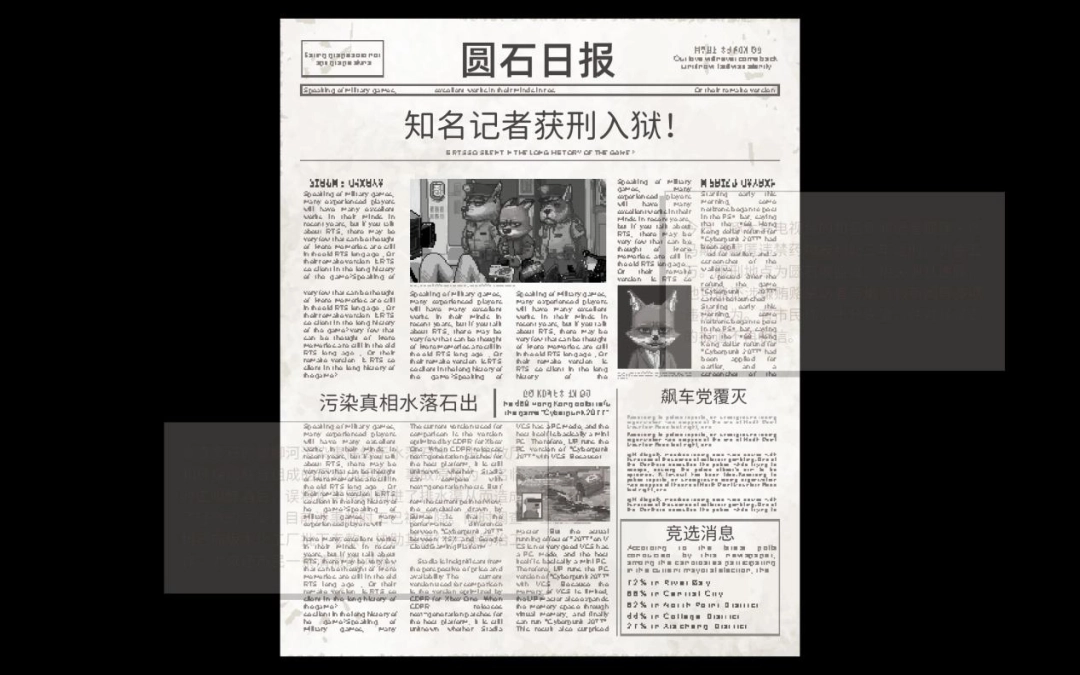 《動(dòng)物迷城》評(píng)測(cè)：逃出生天